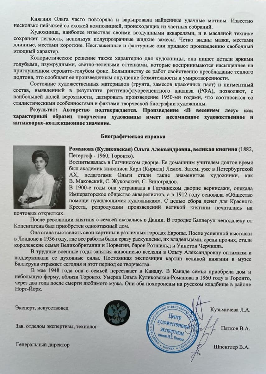 В весеннем лесу