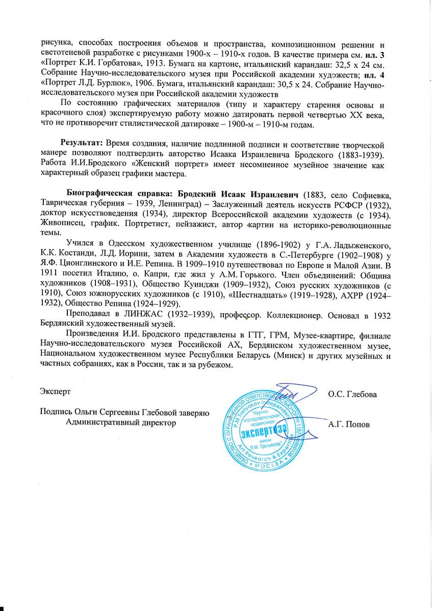 Женский портрет