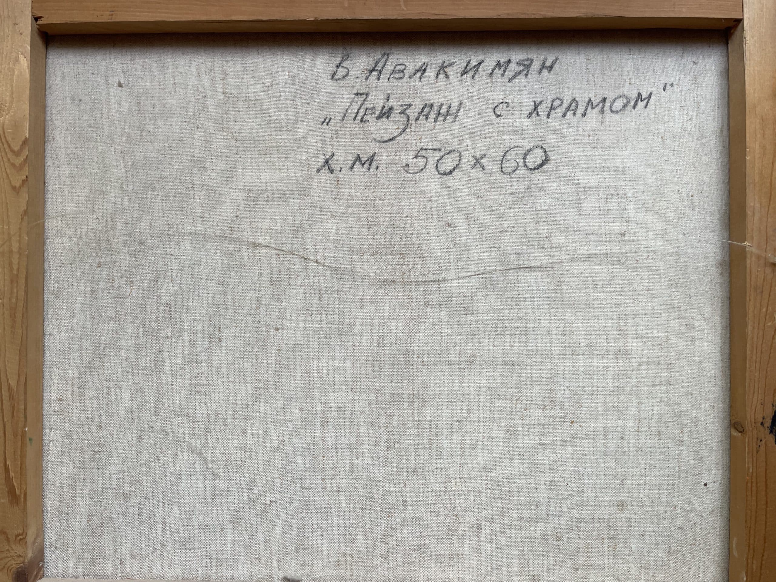 Пейзаж с храмом