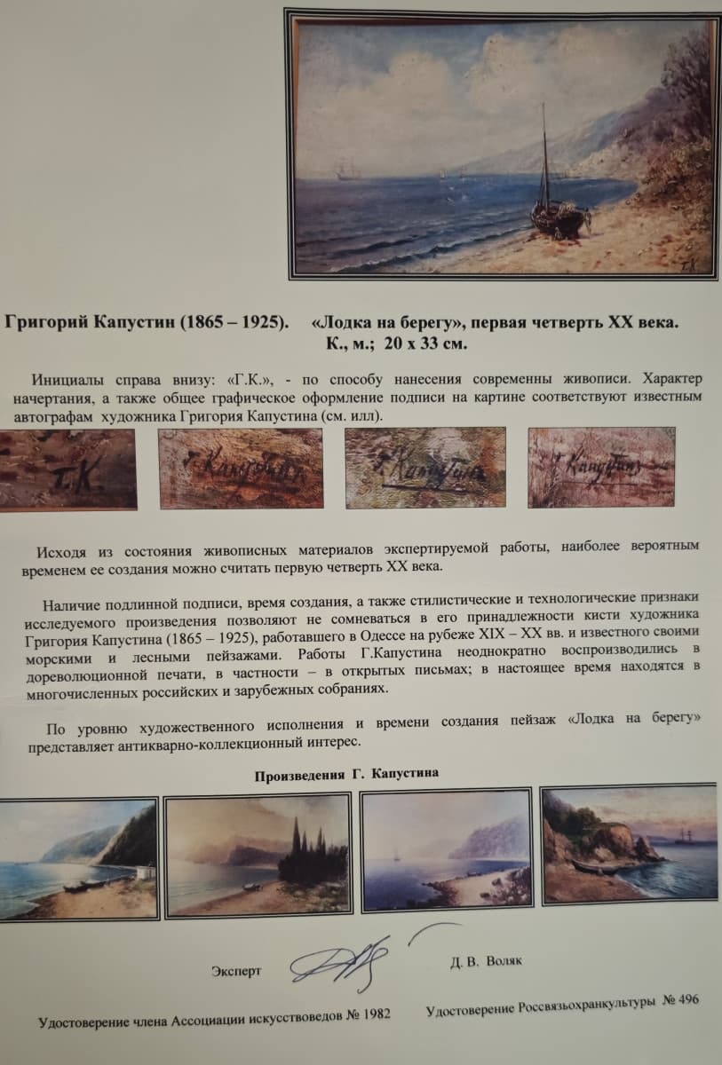 Лодка на берегу