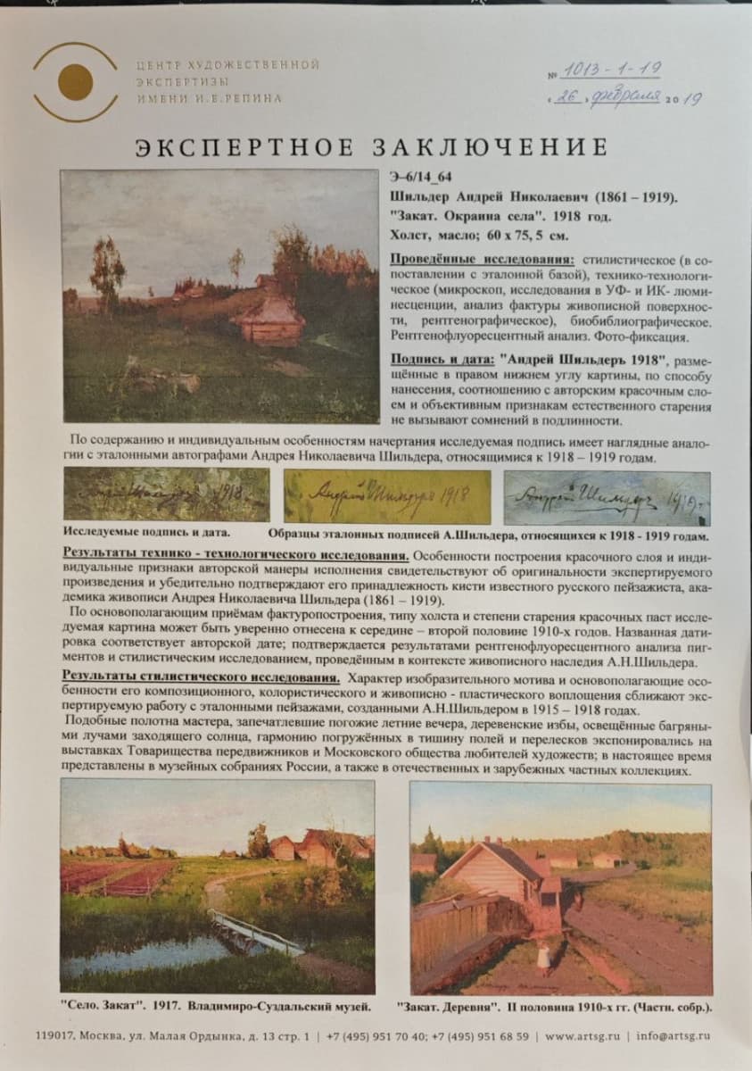 Закат. Окраина села