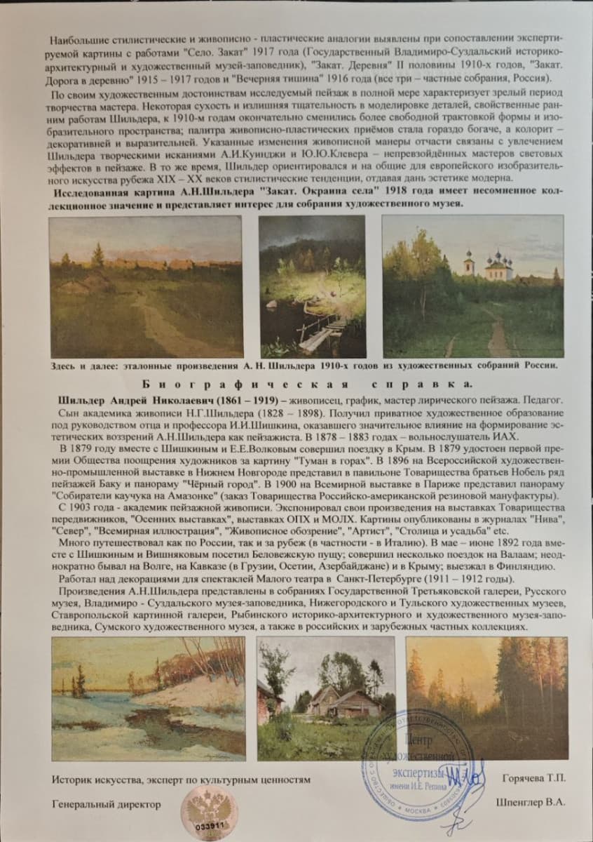 Закат. Окраина села