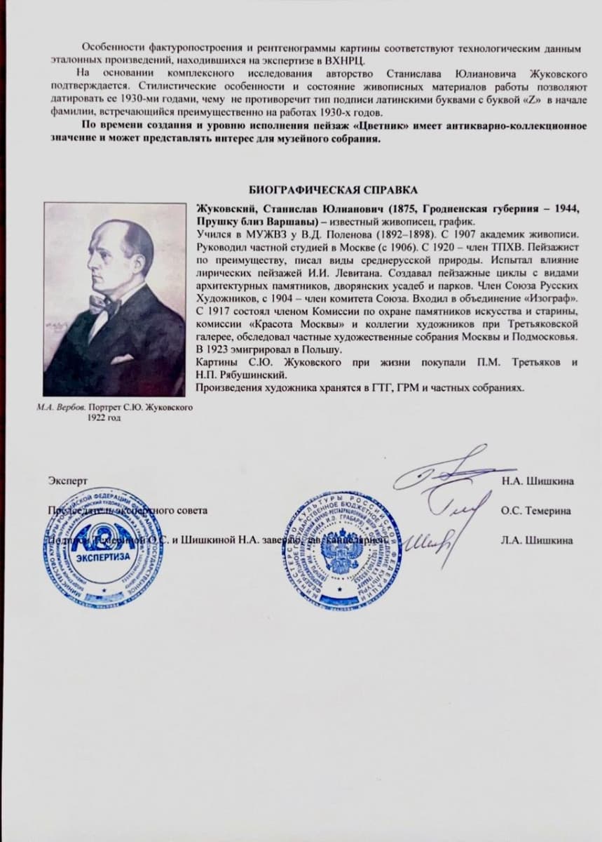 Цветник