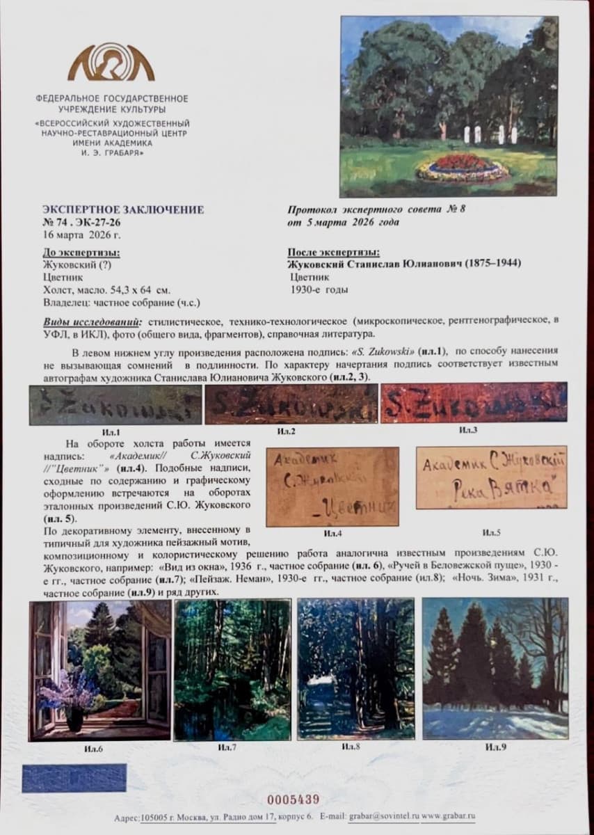 Цветник