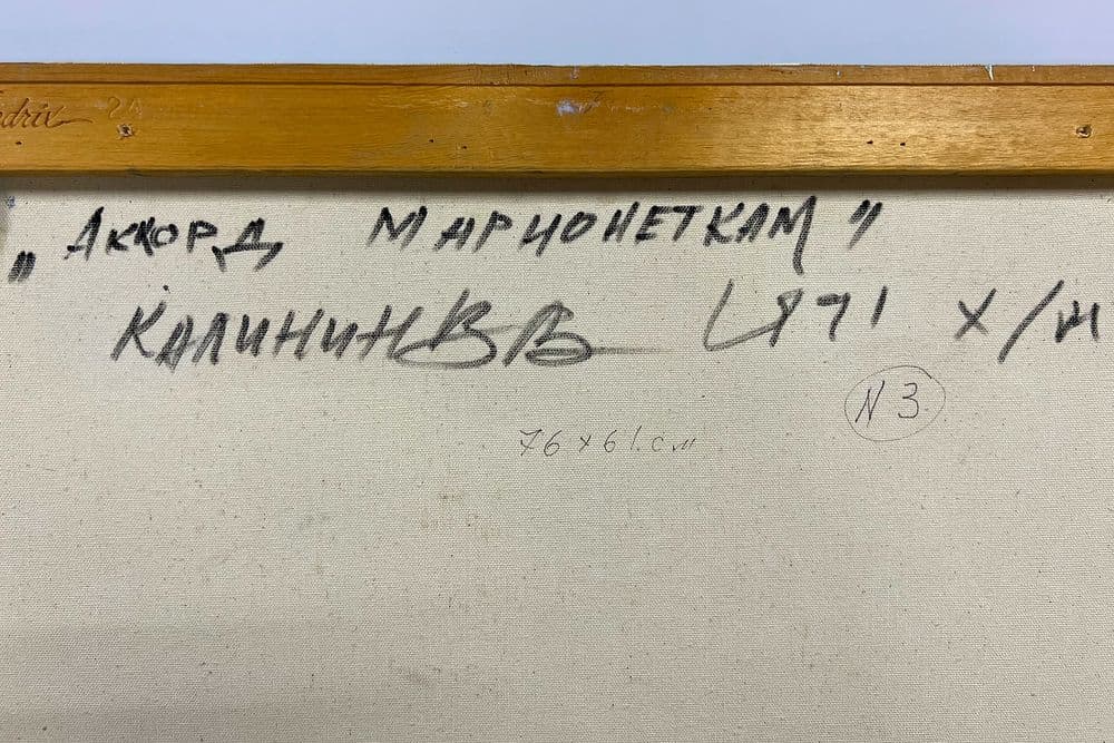Аккорд марионеткам